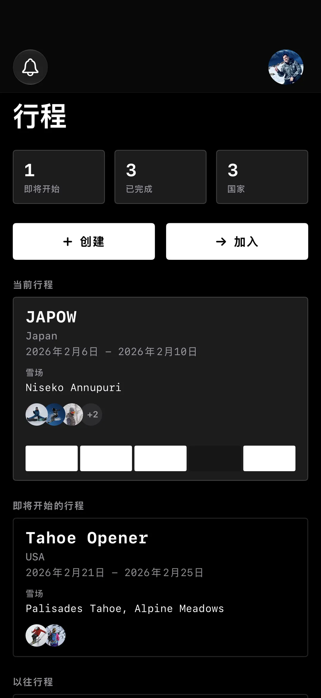 Yewki — 规划行程: 邀请你的小队 一起畅滑